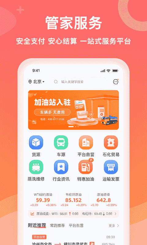 石化宝典(石油化工运输服务软件) v4.3.3 安卓版 石化宝典(石油化工运输服务软件) v4.3.3 安卓版