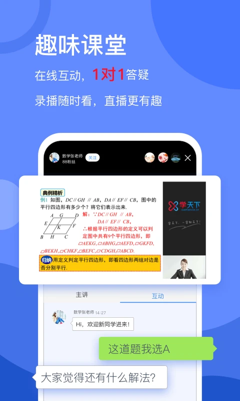 学天下