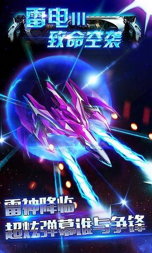 雷电Ⅲ致命空袭 雷电Ⅲ致命空袭