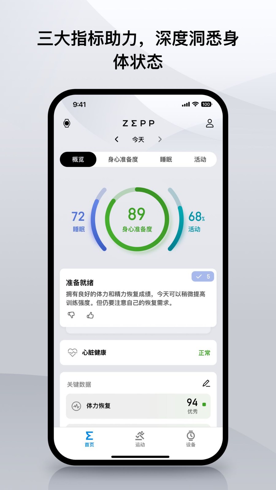 Zepp App 正式版v9.8.2