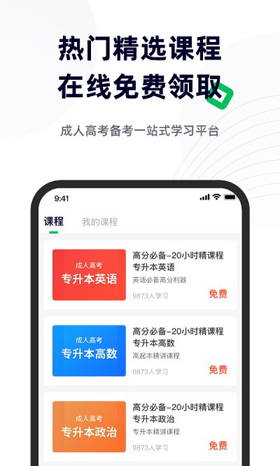 成人高考宝典