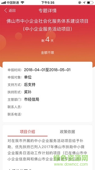 佛山扶持资金