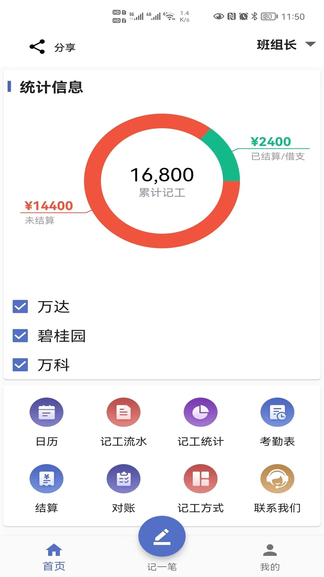 记工 记工