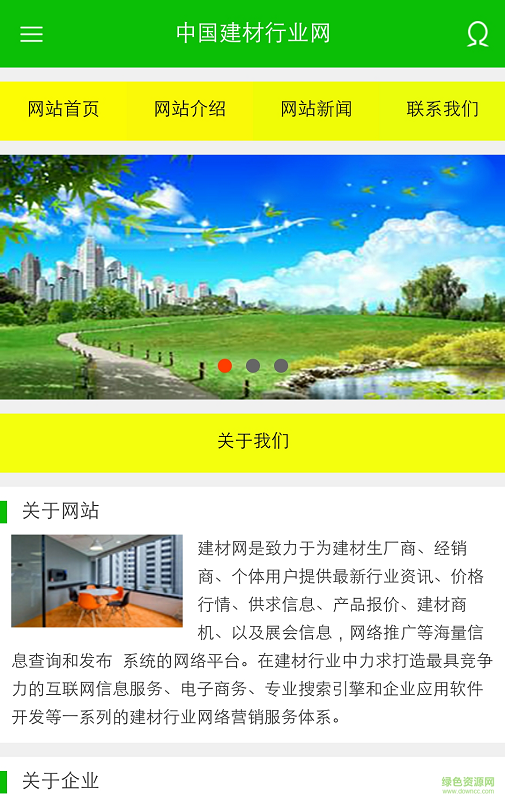 建材行业网 建材行业网