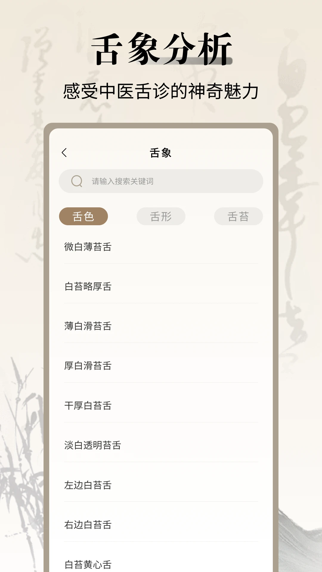中医舌诊宝典