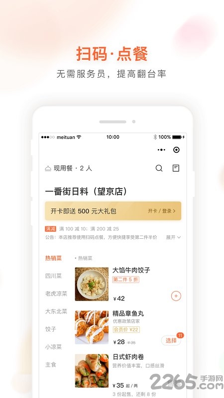 美团管家青春版