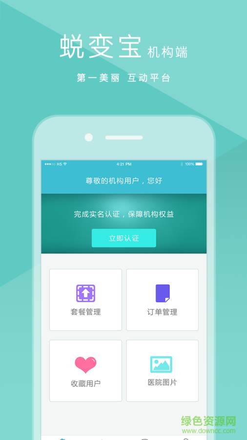 蜕变宝 蜕变宝