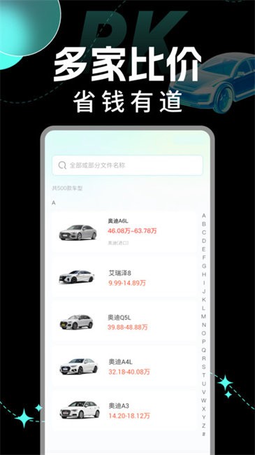 汽车比价询价