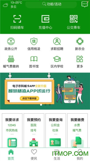 智慧杨凌