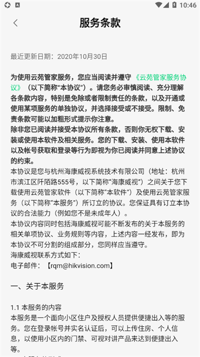 云苑管家 云苑管家