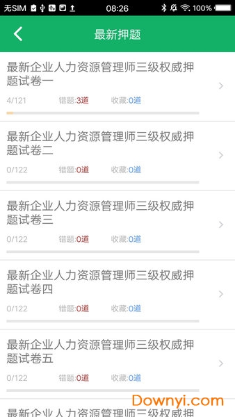 人力资源三级题库