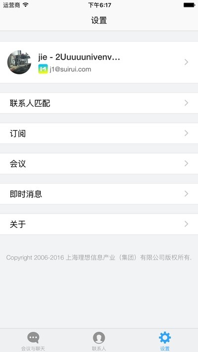 会易通 安卓最新版本v5.0.3.0305