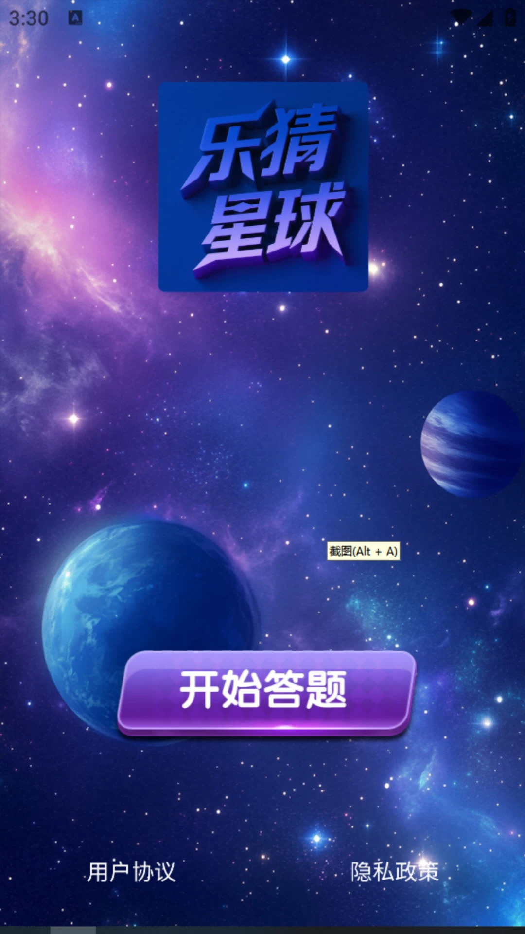 乐猜星球