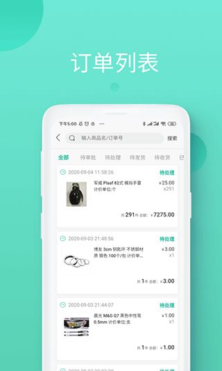 领先智采(生活服务采购软件) v2.3.44 安卓版