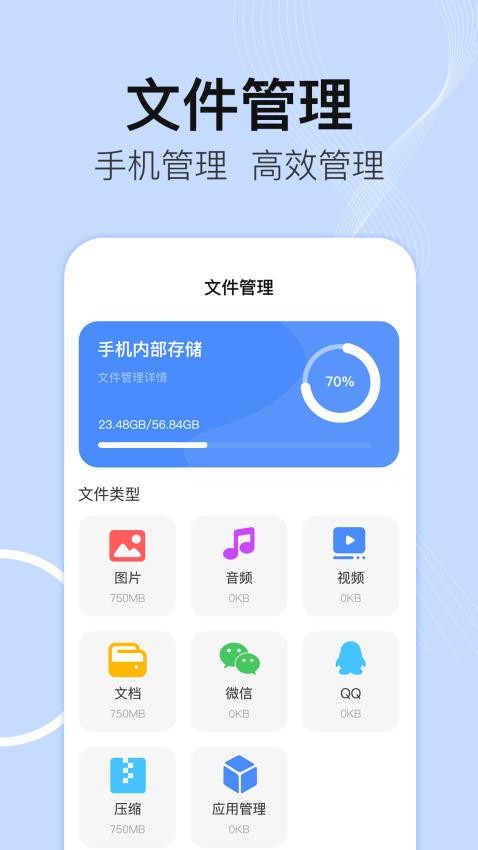 手机文件管理IFile文件夹
