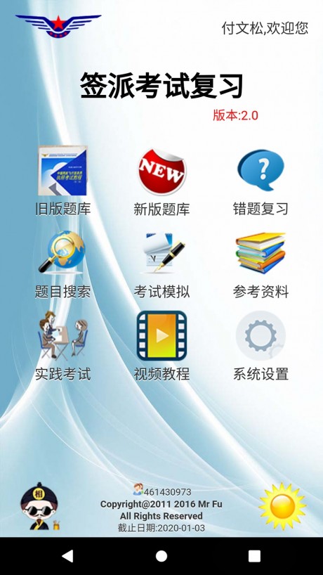 签派考试复习 签派考试复习