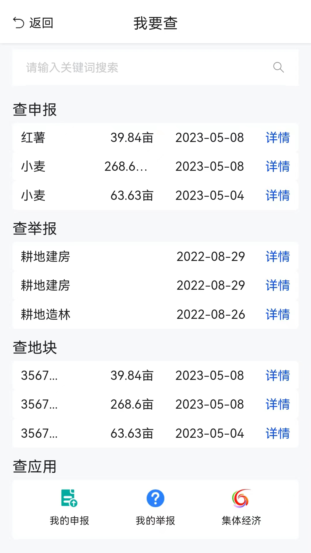 农事直通 农事直通