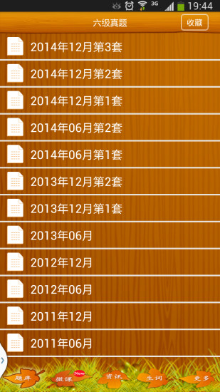 英语六级听力 英语六级听力