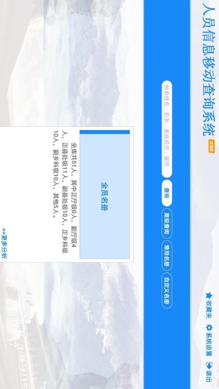 信息移动查询系统 信息移动查询系统
