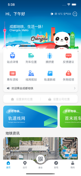 成都地铁 iphone版