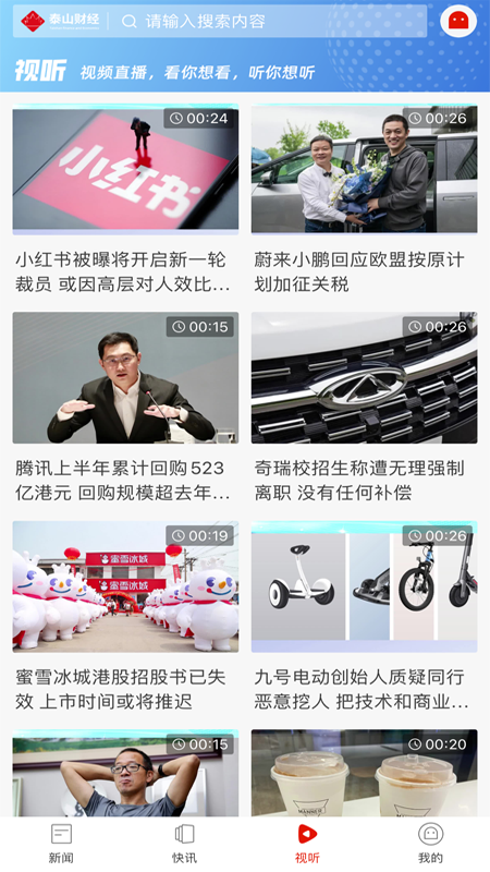 泰山财经