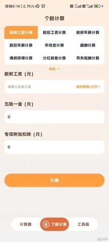 小狸计算器 小狸计算器