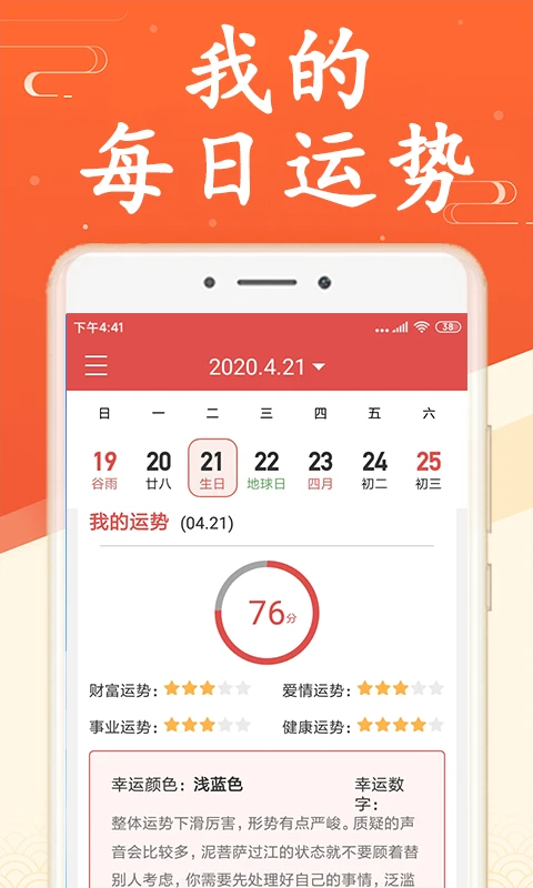 中华万年历黄历日历