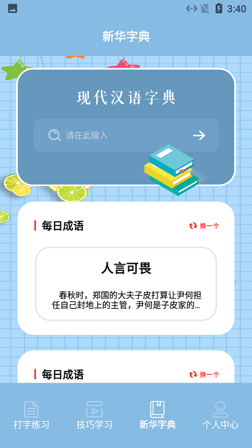 键盘打字练习