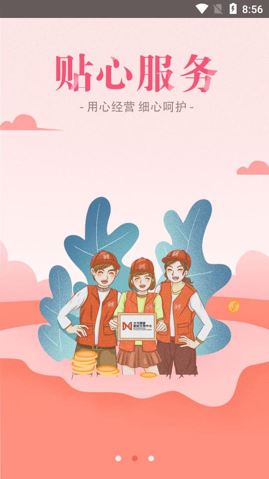 北方国家版权交易中心