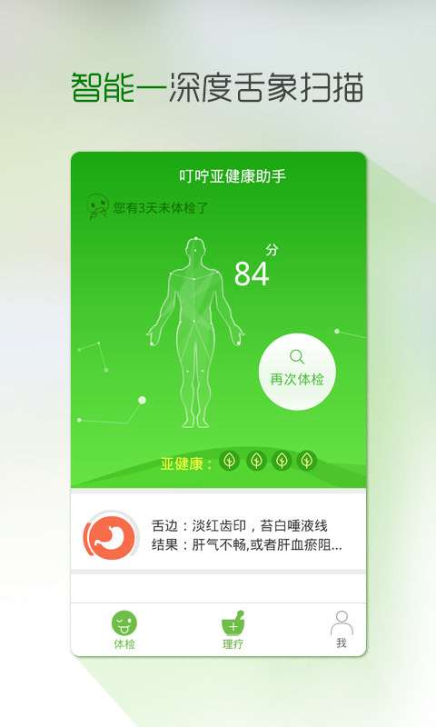 叮咛体检