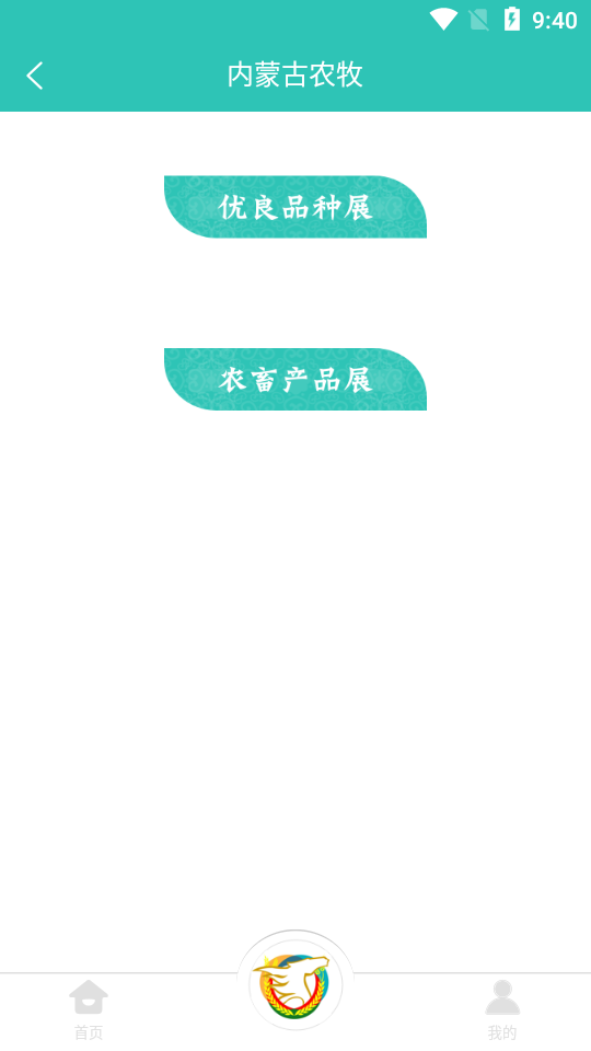 内蒙古农牧厅