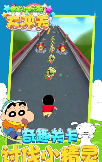 蜡笔小新3d大冲浪手游下载 “蜡笔小新3d大冲浪下载”