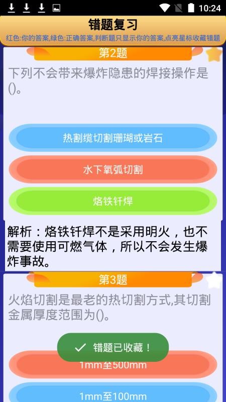 熔化焊接与热切割