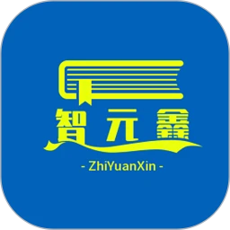 智元鑫