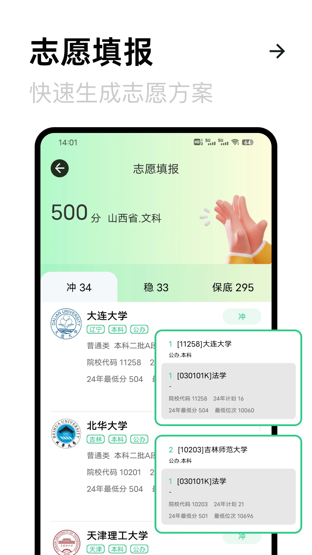 志愿填报