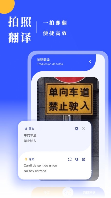 西语翻译软件(更名西班牙语翻译) 西语翻译软件(更名西班牙语翻译)
