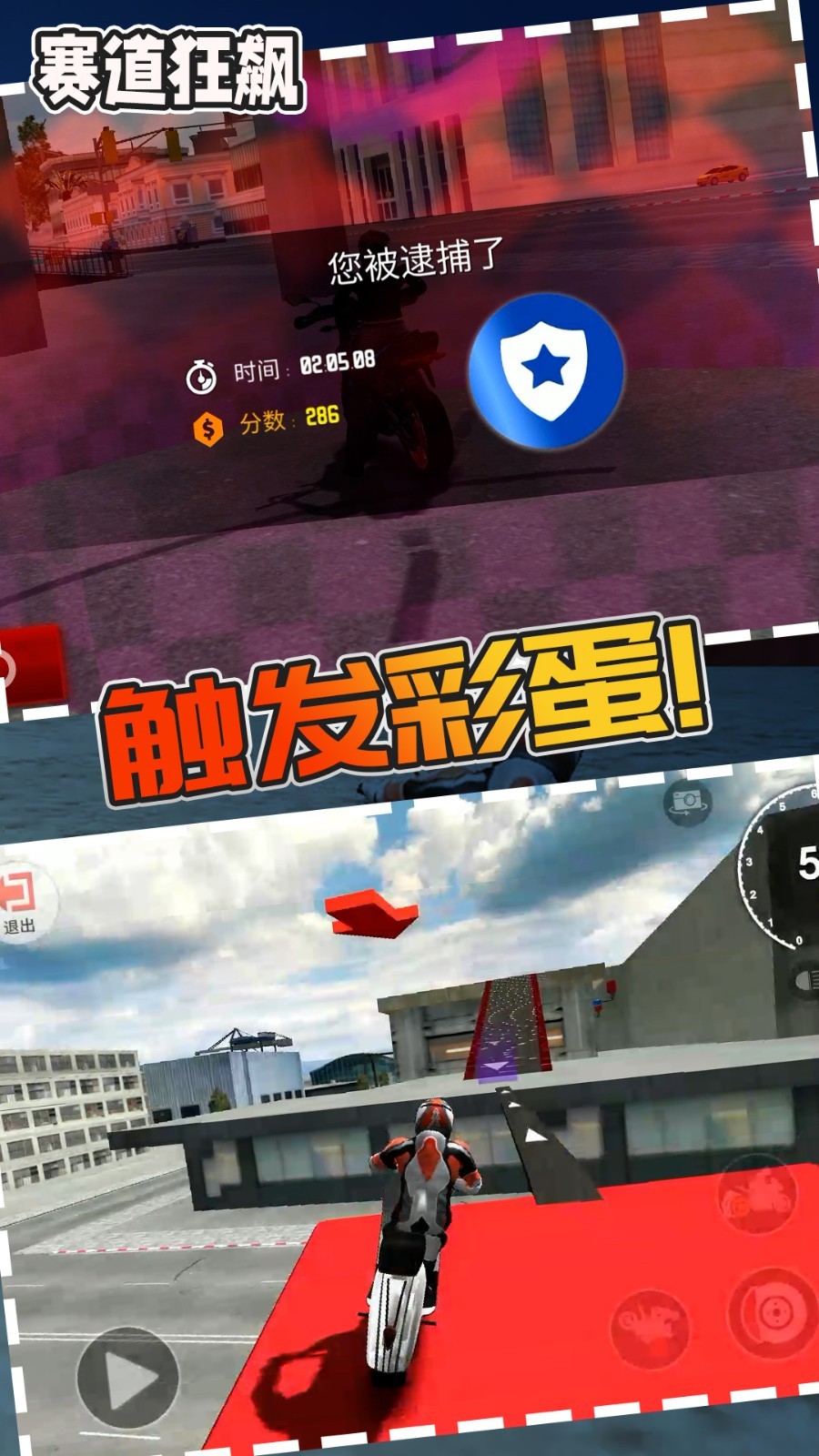 赛道狂飙