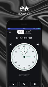 秒表倒计时