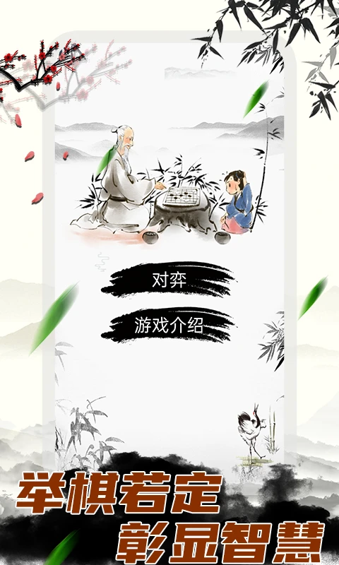 围棋大师