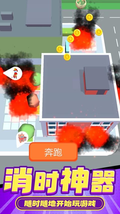 消防小队模拟 消防小队模拟