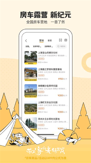 房车生活家 房车生活家