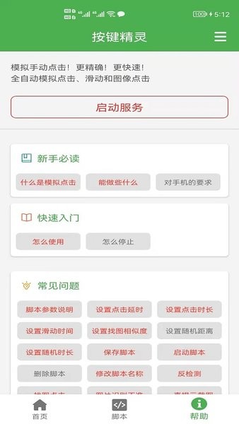 点击精灵