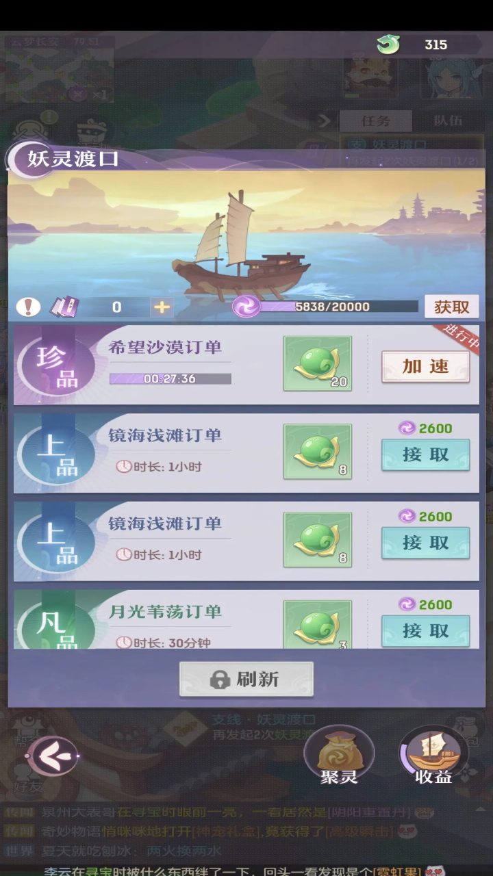长安幻想最新版本 2.6.1安卓版