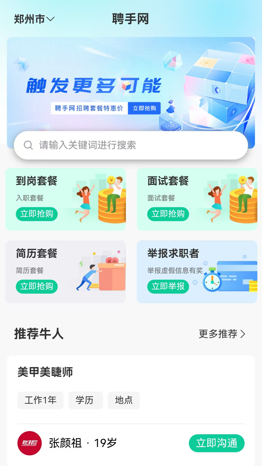 聘手网