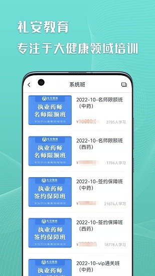 礼安教育网络学院官方版