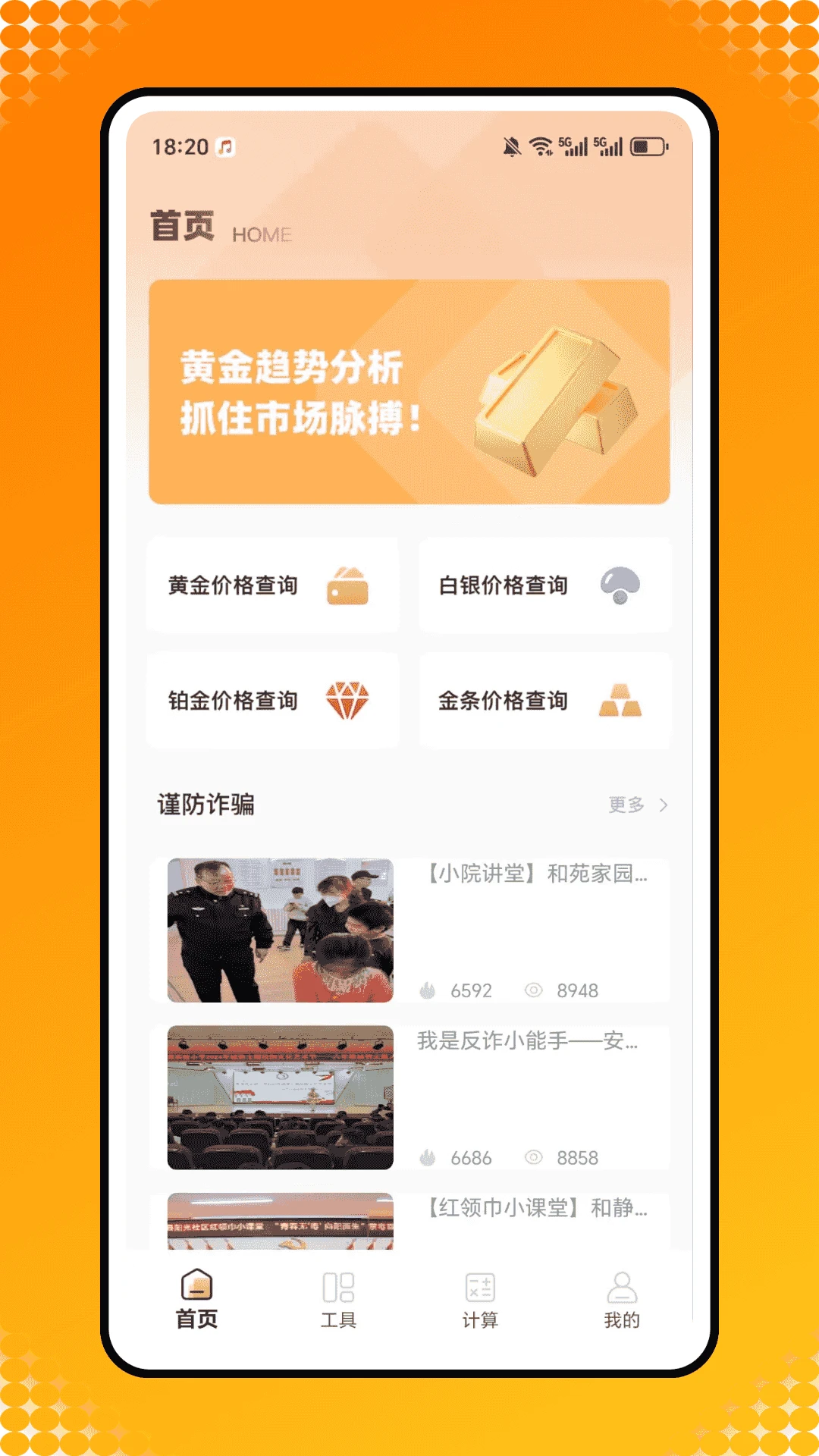黄金价格查询 黄金价格查询