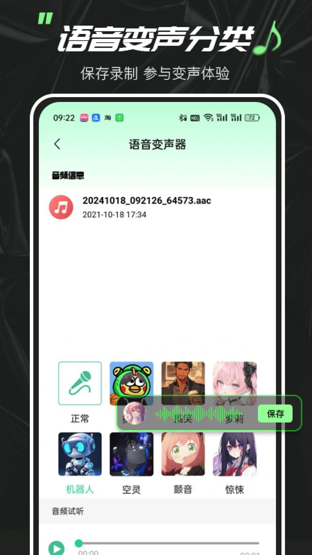 实时变声器大师