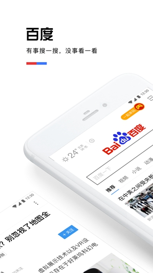 百度轻量版 最新版v6.60.0.11