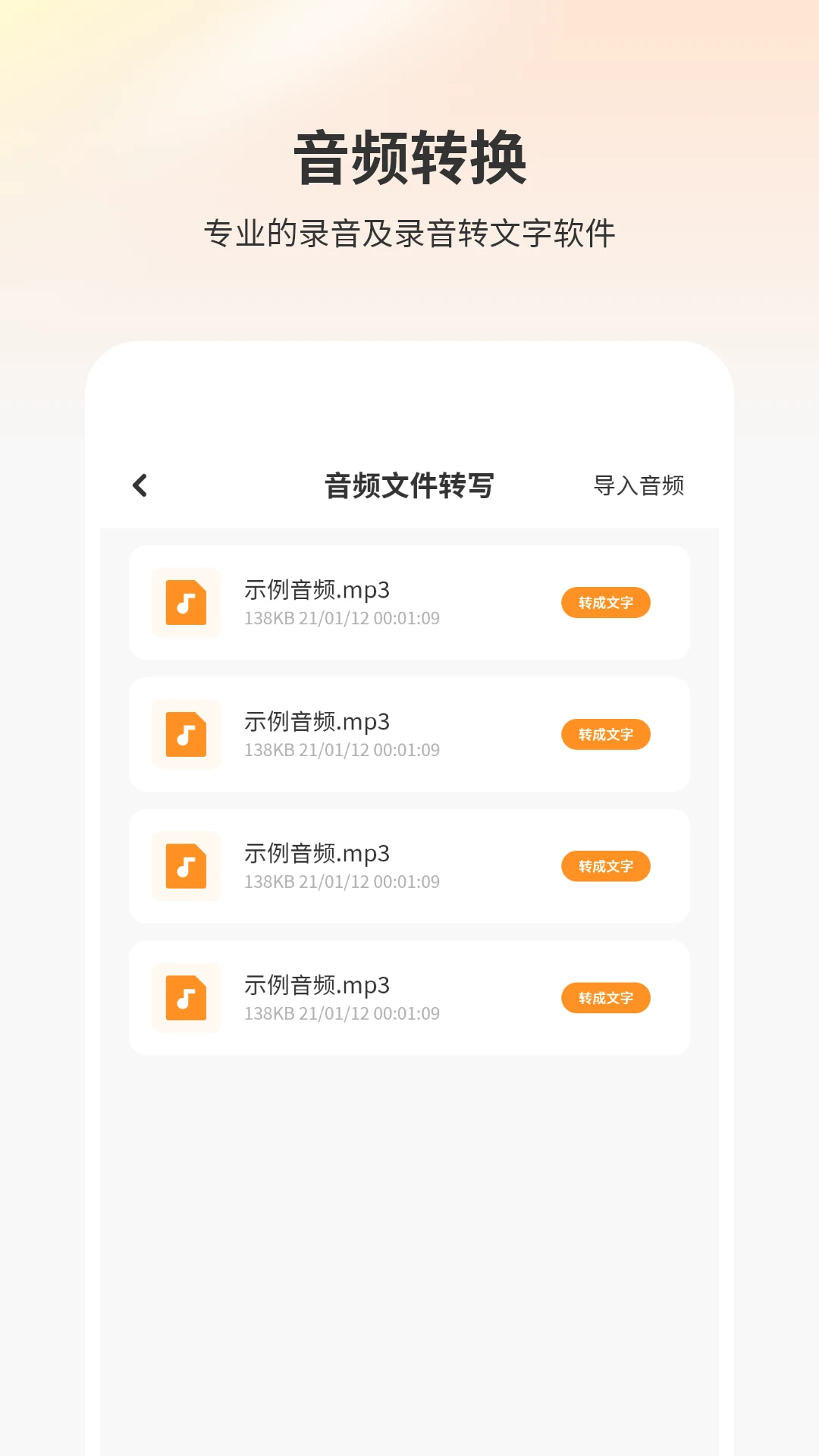 快捷录音