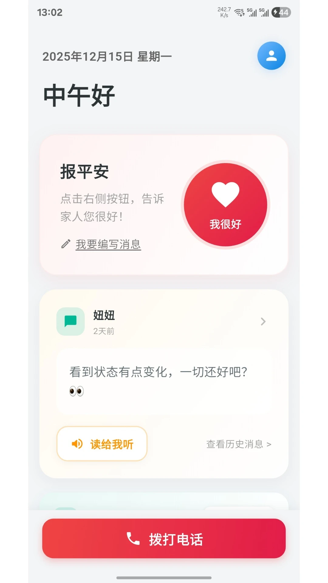 亲安心